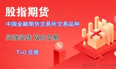 什么是金融期貨？股指期貨如何開戶？(圖1)