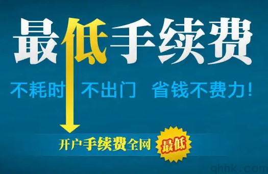 排名靠前的期貨公司哪家手續(xù)費(fèi)最低？(圖1)