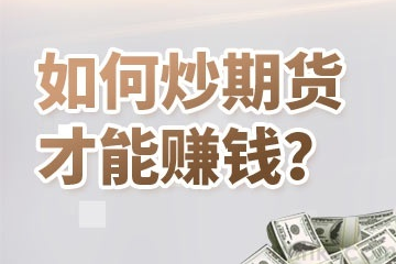 2024期貨買賣所手續(xù)費(fèi)全面對(duì)比表(圖1)